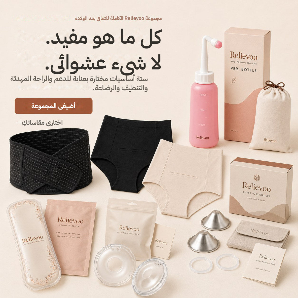 The complete Relievoo postpartum recovery bundle laid out: belly band, two briefs, therapy pack, peri bottle, two milk collectors and silver nursing cups