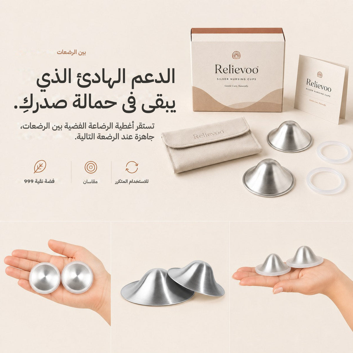 Relievoo 999 silver nursing cups shown with their box, travel pouch and silicone rings