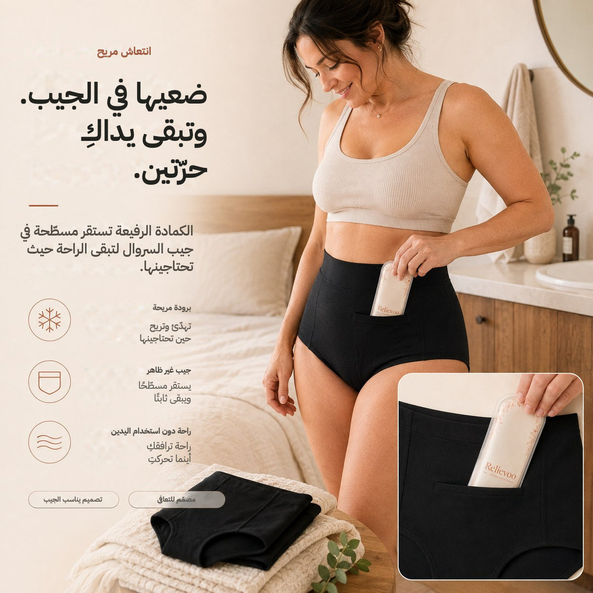 Woman sliding the slim Relievoo therapy pack into the front pocket of the black soothing briefs