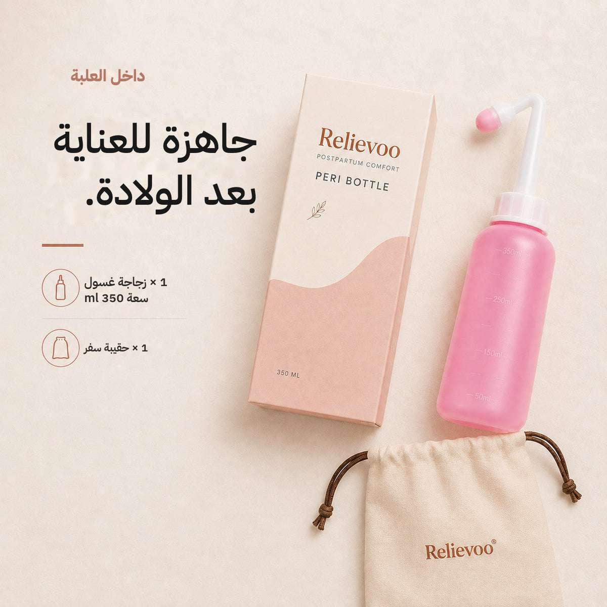 What is in the box: one 350 ml Relievoo peri bottle and one travel pouch, shown with the packaging
